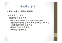 물질관련장애(정신건강론, 알코올, 니코틴, 수면제, 진정제등 물질의존, 물질남용) PPT-12