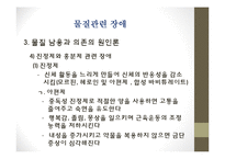 물질관련장애(정신건강론, 알코올, 니코틴, 수면제, 진정제등 물질의존, 물질남용) PPT-13