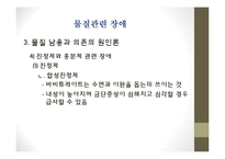 물질관련장애(정신건강론, 알코올, 니코틴, 수면제, 진정제등 물질의존, 물질남용) PPT-14