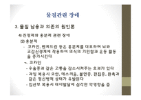 물질관련장애(정신건강론, 알코올, 니코틴, 수면제, 진정제등 물질의존, 물질남용) PPT-15