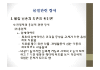 물질관련장애(정신건강론, 알코올, 니코틴, 수면제, 진정제등 물질의존, 물질남용) PPT-16