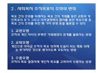 사회복지의 구조와 유형(사회복지행정론, 사회복지조직, 사회복지조직화, 유형) PPT-5