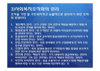 사회복지의 구조와 유형(사회복지행정론, 사회복지조직, 사회복지조직화, 유형) PPT-6