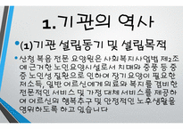 산청복음전문요양원 실습기관분석(사회복지현장실습, 노인의료복지시설) PPT, 파워포인트-3