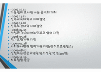 산청복음전문요양원 실습기관분석(사회복지현장실습, 노인의료복지시설) PPT, 파워포인트-5