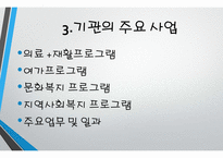 산청복음전문요양원 실습기관분석(사회복지현장실습, 노인의료복지시설) PPT, 파워포인트-7