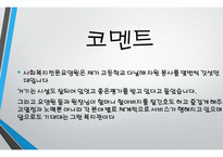 산청복음전문요양원 실습기관분석(사회복지현장실습, 노인의료복지시설) PPT, 파워포인트-9