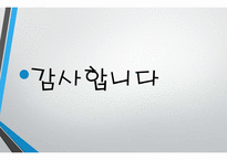 산청복음전문요양원 실습기관분석(사회복지현장실습, 노인의료복지시설) PPT, 파워포인트-10