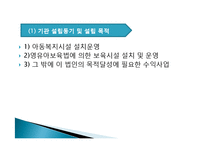 성민보육원 사회복지현장실습 기관분석보고서 PPT, 파워포인트-3