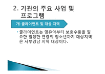 성민보육원 사회복지현장실습 기관분석보고서 PPT, 파워포인트-7