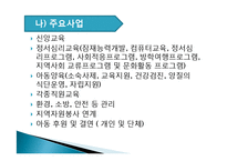 성민보육원 사회복지현장실습 기관분석보고서 PPT, 파워포인트-8