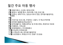 성민보육원 사회복지현장실습 기관분석보고서 PPT, 파워포인트-9