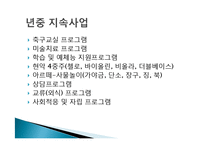 성민보육원 사회복지현장실습 기관분석보고서 PPT, 파워포인트-10