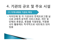 성민보육원 사회복지현장실습 기관분석보고서 PPT, 파워포인트-12