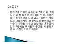 성민보육원 사회복지현장실습 기관분석보고서 PPT, 파워포인트-14