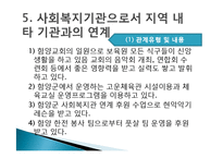 성민보육원 사회복지현장실습 기관분석보고서 PPT, 파워포인트-16