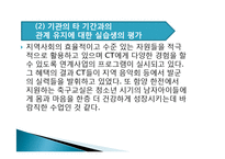 성민보육원 사회복지현장실습 기관분석보고서 PPT, 파워포인트-17