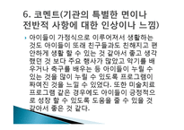 성민보육원 사회복지현장실습 기관분석보고서 PPT, 파워포인트-18