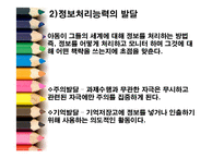 아동발달(아동기, 아동기신체발달, 인지발달, 사회정서발달) PPT, 프리젠테이션-7