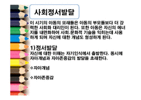 아동발달(아동기, 아동기신체발달, 인지발달, 사회정서발달) PPT, 프리젠테이션-9