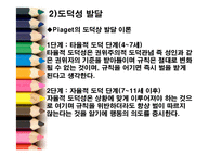 아동발달(아동기, 아동기신체발달, 인지발달, 사회정서발달) PPT, 프리젠테이션-10