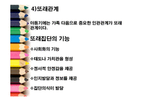 아동발달(아동기, 아동기신체발달, 인지발달, 사회정서발달) PPT, 프리젠테이션-13