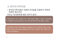 외국의 가족복지 정책(스웨덴의가족복지정책, 프랑스가족복지정책) PPT, 파워포인트-8