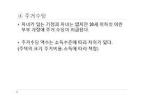 외국의 가족복지 정책(스웨덴의가족복지정책, 프랑스가족복지정책) PPT, 파워포인트-9