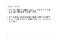 외국의 가족복지 정책(스웨덴의가족복지정책, 프랑스가족복지정책) PPT, 파워포인트-11