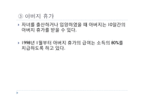 외국의 가족복지 정책(스웨덴의가족복지정책, 프랑스가족복지정책) PPT, 파워포인트-12