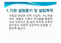 위천지역아동센터 실습기관분석보고서(아동복지, 사회복지현장실습) PPT, 파워포인트-3