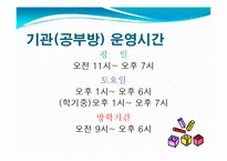 위천지역아동센터 실습기관분석보고서(아동복지, 사회복지현장실습) PPT, 파워포인트-4