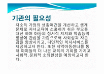 위천지역아동센터 실습기관분석보고서(아동복지, 사회복지현장실습) PPT, 파워포인트-5