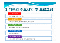 위천지역아동센터 실습기관분석보고서(아동복지, 사회복지현장실습) PPT, 파워포인트-8