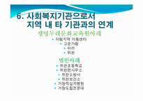 위천지역아동센터 실습기관분석보고서(아동복지, 사회복지현장실습) PPT, 파워포인트-18
