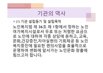 의창노인종합복지관 기관분석보고서(사회복지현장실습, 노인종합복지관, 노인복지관) PPT, 파워포인트-2