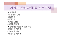 의창노인종합복지관 기관분석보고서(사회복지현장실습, 노인종합복지관, 노인복지관) PPT, 파워포인트-4