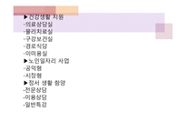 의창노인종합복지관 기관분석보고서(사회복지현장실습, 노인종합복지관, 노인복지관) PPT, 파워포인트-5