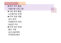 의창노인종합복지관 기관분석보고서(사회복지현장실습, 노인종합복지관, 노인복지관) PPT, 파워포인트-6