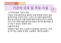 의창노인종합복지관 기관분석보고서(사회복지현장실습, 노인종합복지관, 노인복지관) PPT, 파워포인트-8
