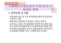 의창노인종합복지관 기관분석보고서(사회복지현장실습, 노인종합복지관, 노인복지관) PPT, 파워포인트-9