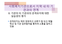 의창노인종합복지관 기관분석보고서(사회복지현장실습, 노인종합복지관, 노인복지관) PPT, 파워포인트-10