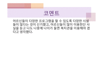 의창노인종합복지관 기관분석보고서(사회복지현장실습, 노인종합복지관, 노인복지관) PPT, 파워포인트-11