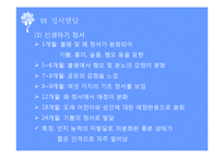 정서(정신건강론, 정서발달, 정서유형, 정서의정신병리, 정신병리)PPT, 파워포인트-3