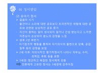 정서(정신건강론, 정서발달, 정서유형, 정서의정신병리, 정신병리)PPT, 파워포인트-4
