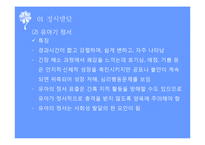 정서(정신건강론, 정서발달, 정서유형, 정서의정신병리, 정신병리)PPT, 파워포인트-5