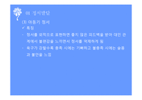 정서(정신건강론, 정서발달, 정서유형, 정서의정신병리, 정신병리)PPT, 파워포인트-6