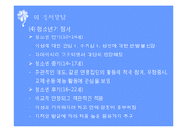정서(정신건강론, 정서발달, 정서유형, 정서의정신병리, 정신병리)PPT, 파워포인트-7