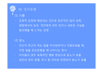 정서(정신건강론, 정서발달, 정서유형, 정서의정신병리, 정신병리)PPT, 파워포인트-8
