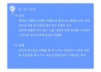 정서(정신건강론, 정서발달, 정서유형, 정서의정신병리, 정신병리)PPT, 파워포인트-9